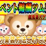 【ツムツム】7月イベント報酬ツム登場で決まり！？7月だけで新ツム7体登場するの？実装方法を予想してみた！