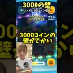 【ツムツム】シンデレラスキルMAXでノーアイテムでのコイン稼ぎはコイン3000の壁がでかすぎる・・・！！！　#shorts