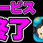 【ツムツムサ終】ツムツムがサービス終了する件について。正直に話します。 ツムツムサービス終了 ツムツム引退 YouTubeナス引退