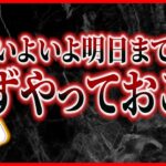 【ツムツム】みんなもう終わってる？明日までに必ずやっておこう！