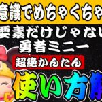 【ツムツム】コイン稼ぎ安定する！勇者ミニーの超絶かんたん使い方解説！