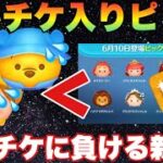 紙切れに負ける新ツム！価値の違いを見せつけてきた！【ツムツム】