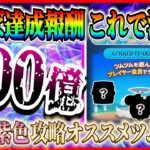 【ツムツム】イベント期間短縮？ホントにクリアできるの？ひろば達成報酬はこれで決まり!  攻略オススメツム紹介！