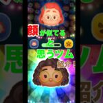 【ツムツム】顔が似てると思うツム紹介#ツム #ツムツム #ゲーム #ディズニー#ゲーム実況