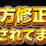 【ツムツム】実は上方修正されていたツムです。