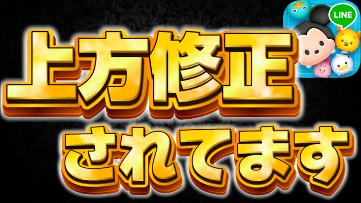 【ツムツム】実は上方修正されていたツムです。