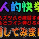 【ツムツム】超高難易度ツムも練習次第でコイン稼ぎ伸びることを証明します。