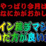 【ツムツム】やはり今月なにかがおかしい…激アツガチャの可能性がさらに上がりました