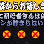 【ツムツム】特に初心者さんが陥りがちなコインが貯まらない行動３選