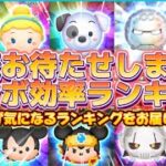 【ツムツム】業界初？！コンボ効率ランキング！真の最強決定戦