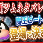 【閲覧注意】新ツムネタバレ？『魔王ピート』登場!? ターフなりの見解がこちら！【ツムツム】