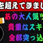 【ツムツム】ついにあのツムにスキチケ投入！！コイン稼ぎ環境一気に変わりました！【サブ垢】