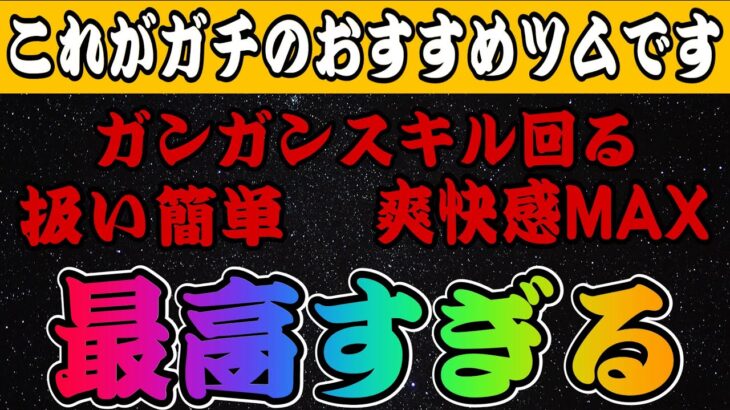 【ツムツム】このツムガチでオススメすぎるのでコイン稼ぎしながら褒めちぎってみました