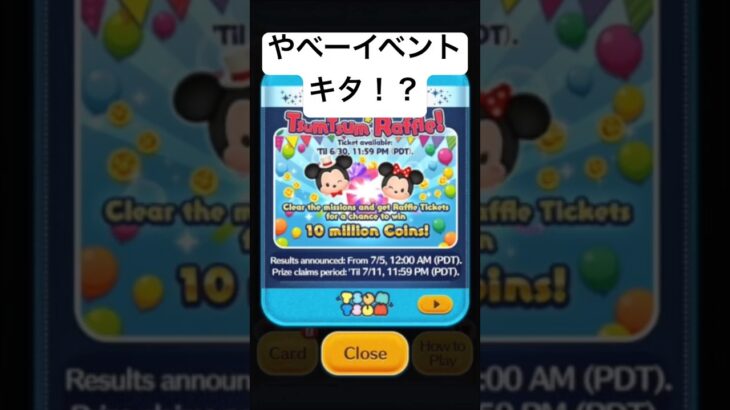 やべーイベントキタ！？　ツムツムくじじゃないよね？！