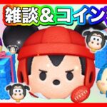 【ツムツム】そろそろダウンロードガチャくるか？