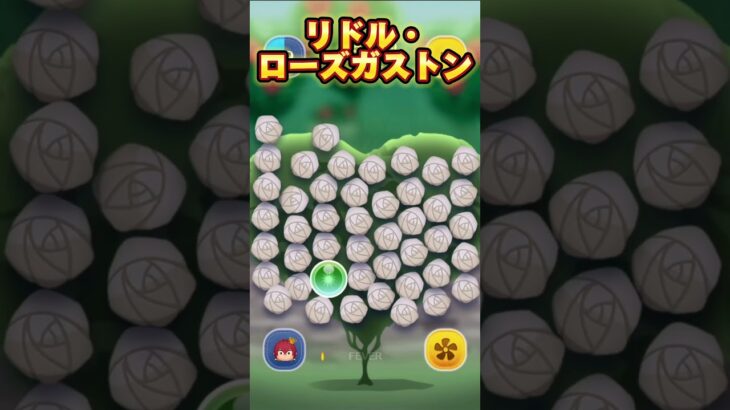 これが新ツム？？？リドルローズガストン！！#ツムツムハート #ツム #ツムツムハート交換 #ツムステ #ツムツム初心者 #ゲーム #ゲーム実況 #ツイステ #ディズニー #コイン稼ぎ #ツムツム