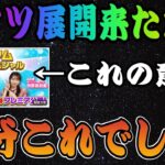 【ツムツム】いきなり超前倒し先行プレイ公開！？理由を考察したらワクワクが止まらないw