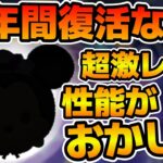 【ツムツム】マジで性能がおかしいw wまさかの８年間未復刻の最強ツム！！！バットハットミニーを紹介！！