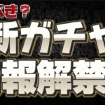 【ツムツム速報】ラスト賞が激熱すぎるww最新ピックアップガチャ引くべきか考察してみた！