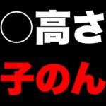 【と○高さんへ】調子のんな。ツムツムで1番人気の実況者に対して物申す。 ツムツム最新情報 ツムツムナス ツムツムとあ高 ツムツムふめいだよ