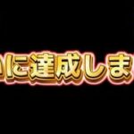 【ツムツム】遂に、あのツムで1億を出すことが出来ました！！