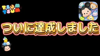 【ツムツム】遂に、あのツムで1億を出すことが出来ました！！