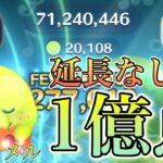 【ツムツム】オル・メル 1億点 延長なし 54+Time+Score