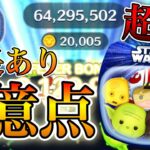 【ツムツム】スターウォーズライトサイドセット 1億点 skill6 延長