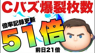 1000分の1の確率を仕留める！Cバズだ！最高だ【ツムツム】