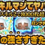 【ツムツム】低スキルのキーダが衝撃すぎる件！！！スキル1から圧倒的なコイン稼ぎ性能をもつキーダをプレイ！！【スキル2】