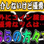 【ツムツム】誰も紹介しないけど、実は優秀なツム紹介×2！！