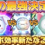 【ツムツム】2分間に全てを賭けろ！真の最強決定戦！コンボ効率に新たなる刺客か…？