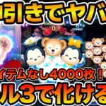 【ツムツム】スキル3が想像以上に強い！！アイテムなしで本領発揮するかも！ダッフィー狙いで引いてみた！！