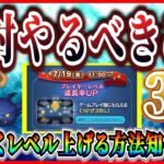 経験値3倍！絶対にやるべきことを紹介！！あの激ムズミッションを超簡単に攻略しよう【ツムツム】