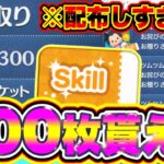 【ツムツム】お詫び300枚確定した!!※さすがに配布しすぎだろ。 ツムツムスキルチケット入手方法 ツムツム新ツム ツムツムコイン稼ぎ ツムツムとあ高 ツムツムふめいだよ ツムツムこうへいさん