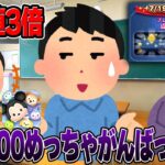 【経験値3倍でも】Lv 1000に到達するには最低何時間？何回プレイ必要？総EXP何ポイント？プレイヤーレベル上げ最高率ツムとやり方解説【ツムツム】