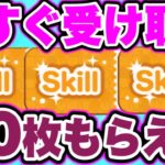 【ツムツム】※今すぐ40枚のスキチケ受け取れ!!超豪華な無料配布を受け取れ!! ツムツムコイン稼ぎ ツムツムとあ高 ツムツムふめいだよ ツムツム新ツム ツムツムコイン稼ぎ ツムツムこうへいさん