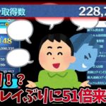 【51倍ニキ】2日ぶり!？ガストン⑤で140プレイぶりの最高倍率来たみたいだけど本当！？ウソ！？【ツムツム】