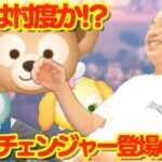 【ツムツム】#540 無課金フルコンプリートへの道!! これは忖度か!? ゲームチェンジャー登場の予感!!　ダッフィー / ジェラトーニ / クッキー・アン