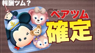 8月も熱い！ペアツム確定アイコン【ツムツム】