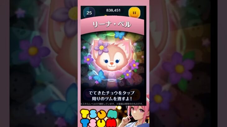 8月新ツム速報‼️リーナベル‼️復活なし‼️プラス補正❣️＃ツムツム