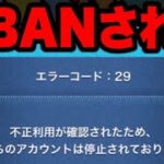 【垢Banされた。】悲報。ツムツムが出来なくなりました。不正利用の疑いで誤BANされた件について。 ツムツムナス ツムツムふめいだよ ツムツムこうへいさん ツムツムとあ高