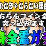 【ツムツム】Cバズ一点狙いの本気ガチャ！もちろん全財産突っ込みます！Android検証したい！！