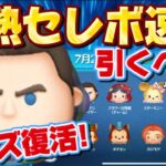 【ツムツム速報】Cバズ復活は激アツすぎるw最新セレクトボックス引くべきか考察してみた