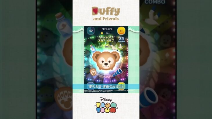 【ツムツム】LINE: Disney Tsum Tsum ダッフィー＆フレンズ スペシャル動画 Short.ver #ツムツム #ディズニー #ダッフィー