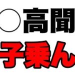 【ツムツム】と○高聞け。お前調子乗んなよ。ツムツム人気NO.1のとあ高について。 ツムツム最新情報 ツムツムシンデレラ ツムツムコイン稼ぎ ツムツム新ツム ツムツムマレウス ツムツムナス