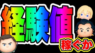 【ツムツム】経験値UP期間に1000レベル行けるのか？！　まったり経験値稼ぎLIVE！