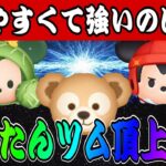 【ツムツム】ダッフィーVSラグミVSキャベミ！かんたんツム頂上決戦！