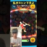 【ツムツム】ガストンコイン稼ぎ！下手すぎる私のプレイを見てくれ！！　#shorts