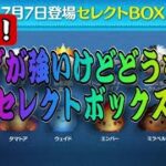 【ツムツム】次回ガチャはキーダ入りセレボ！！ダッフィーとどっち優先するべき？